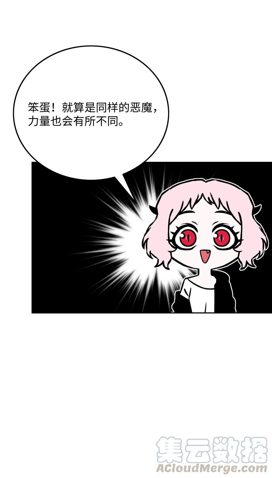 《全职猎魔团》38 担当 第7页