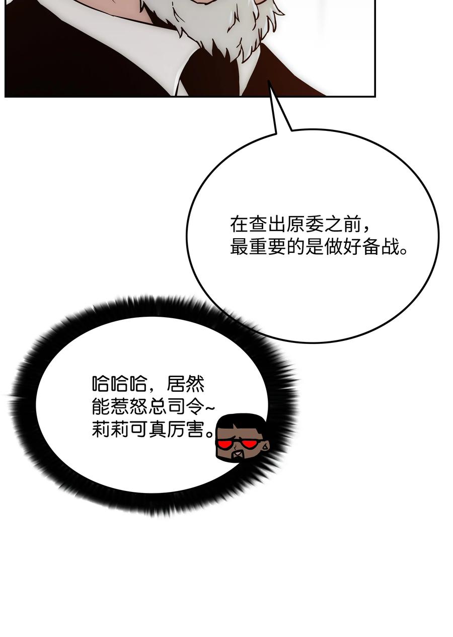 《全职猎魔团》38 担当 第17页