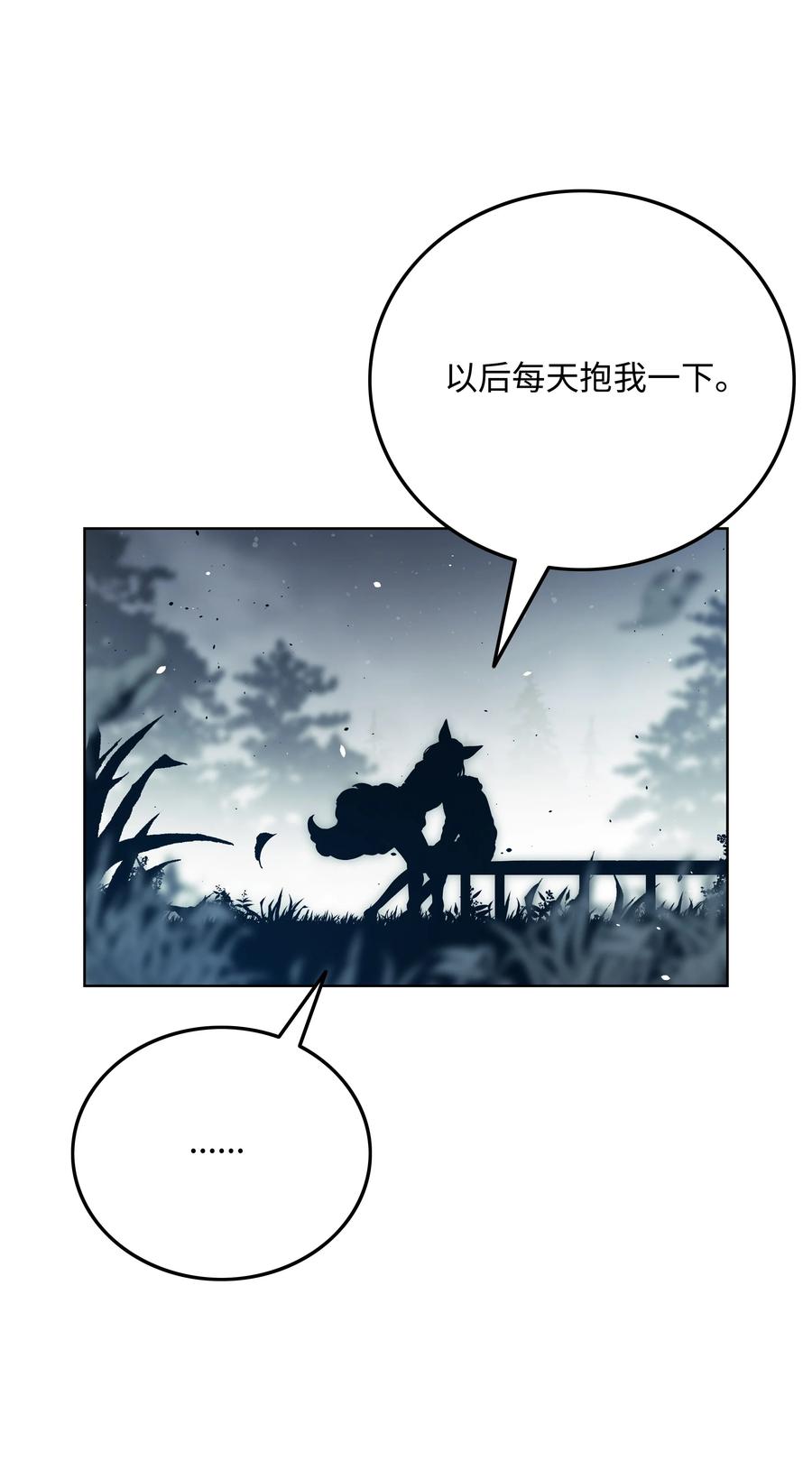 《全职猎魔团》38 担当 第69页