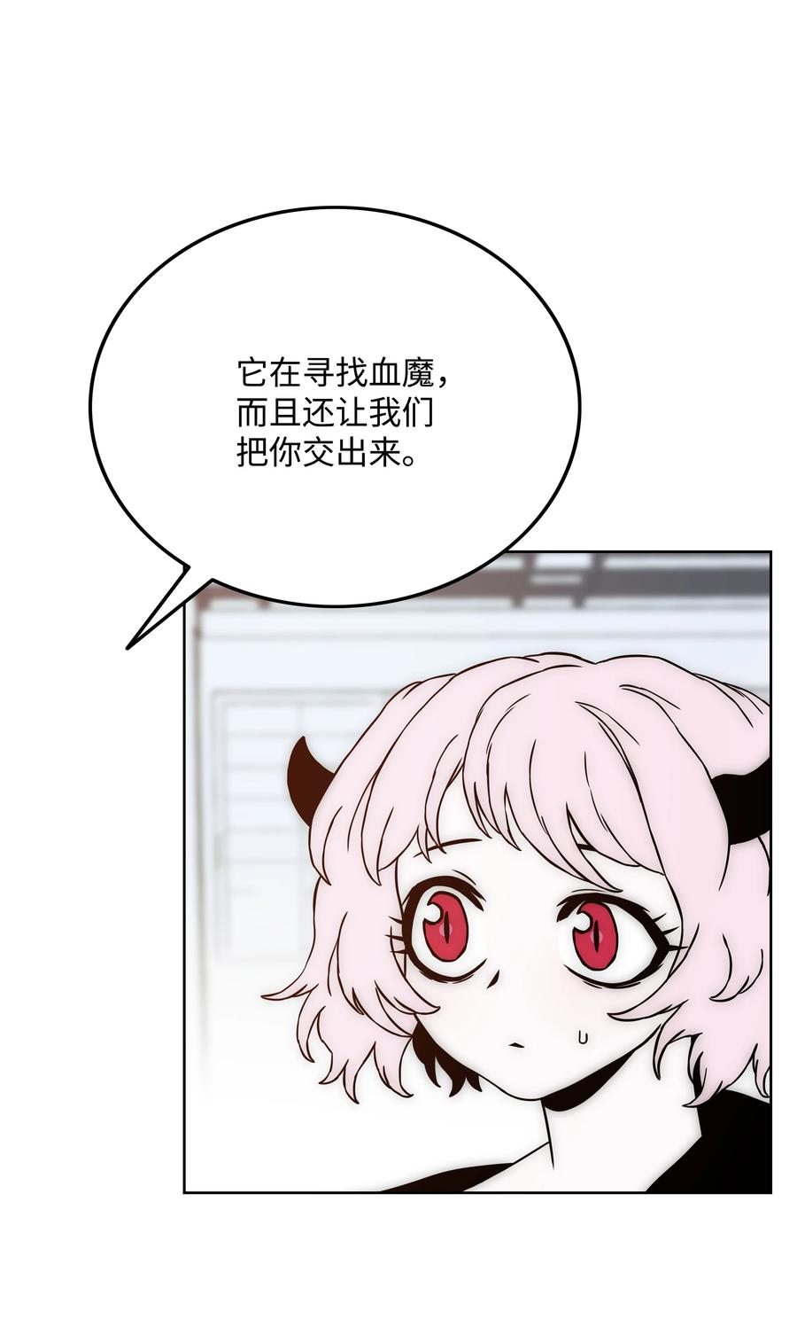 《全职猎魔团》38 担当 第11页