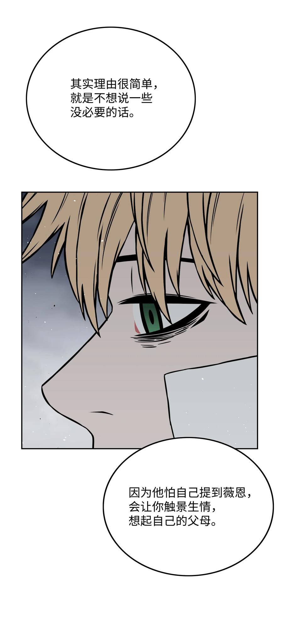 《全职猎魔团》38 担当 第39页
