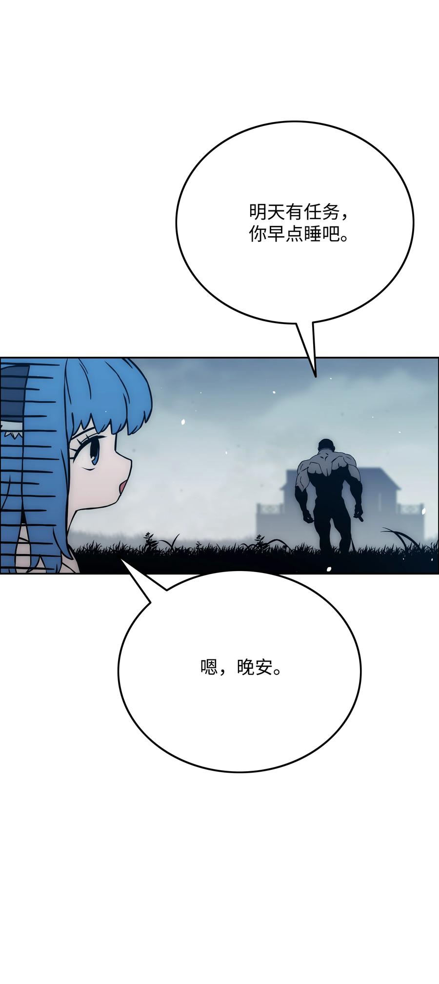 《全职猎魔团》38 担当 第41页