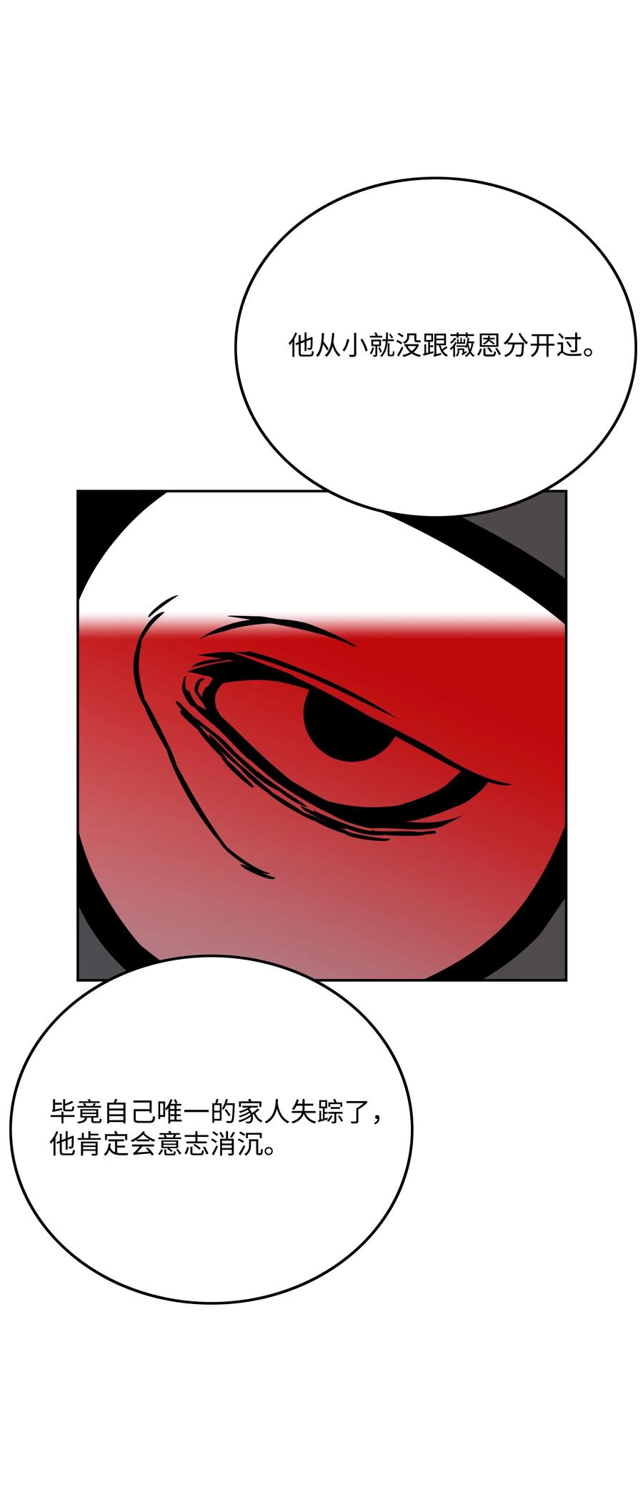《全职猎魔团》38 担当 第32页