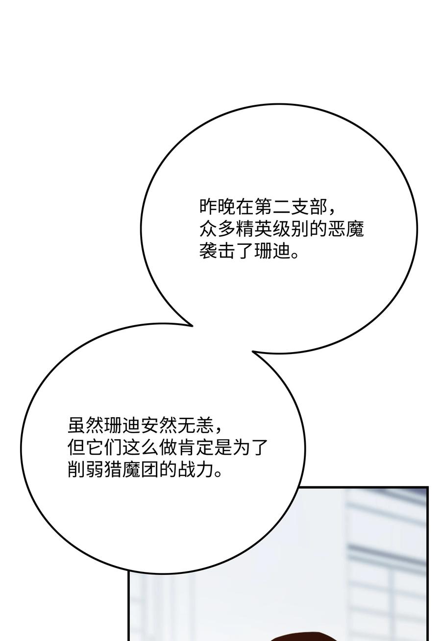 《全职猎魔团》38 担当 第3页