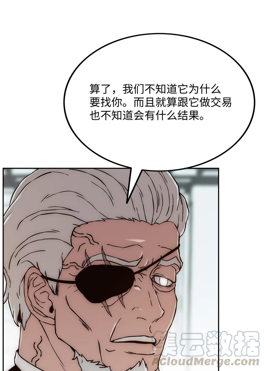 《全职猎魔团》38 担当 第16页