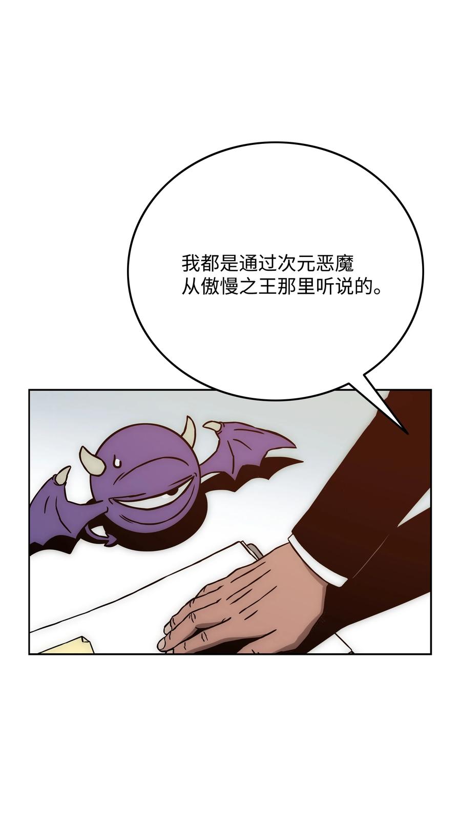 《全职猎魔团》38 担当 第5页