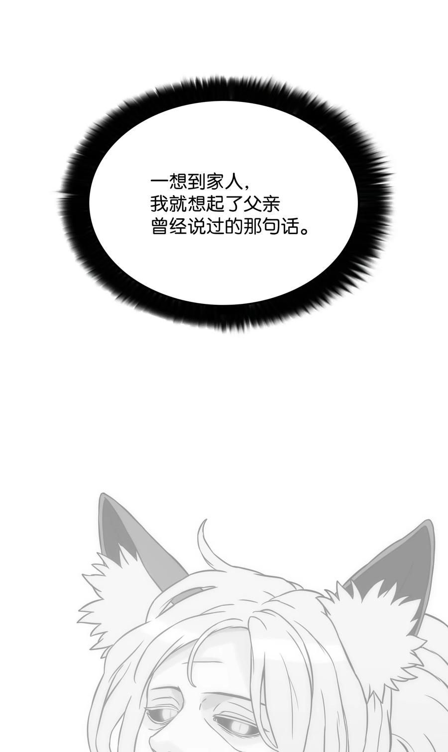 《全职猎魔团》38 担当 第66页