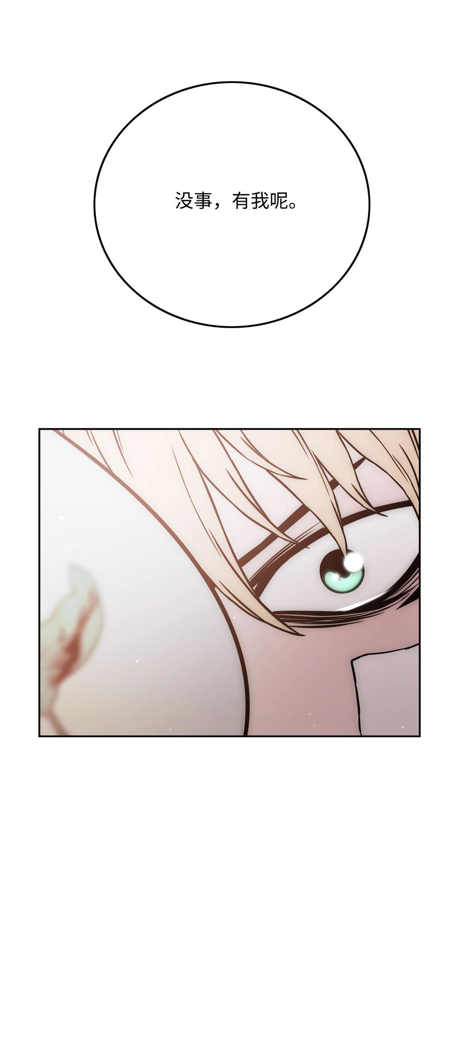 《全职猎魔团》38 担当 第56页