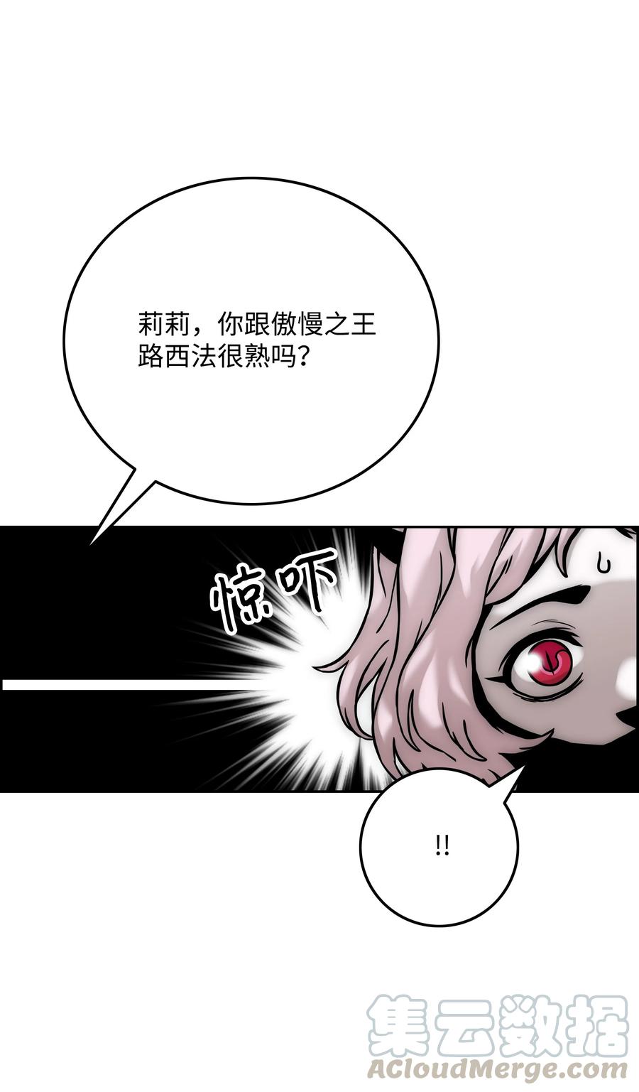 《全职猎魔团》38 担当 第10页
