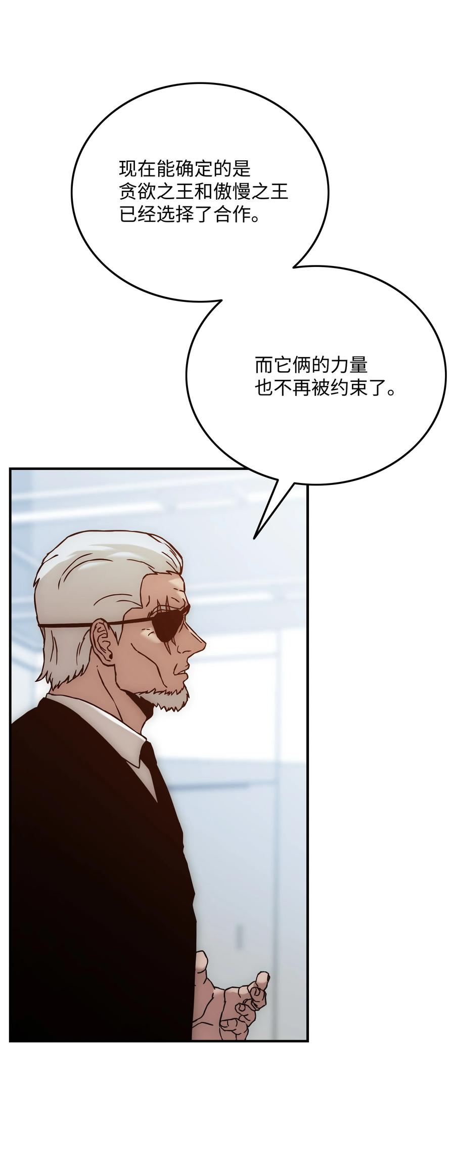 《全职猎魔团》38 担当 第2页