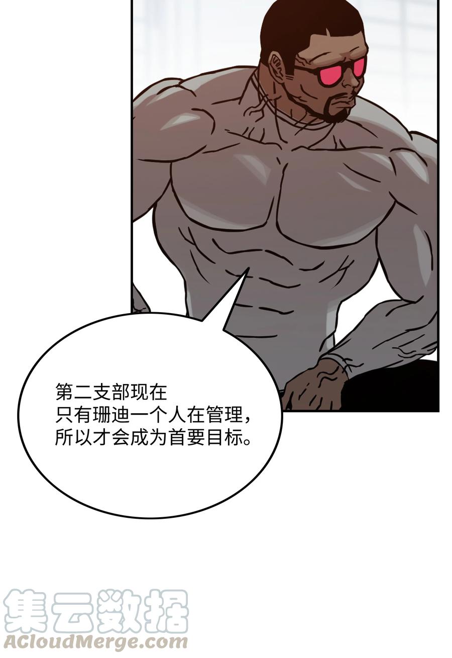 《全职猎魔团》38 担当 第4页