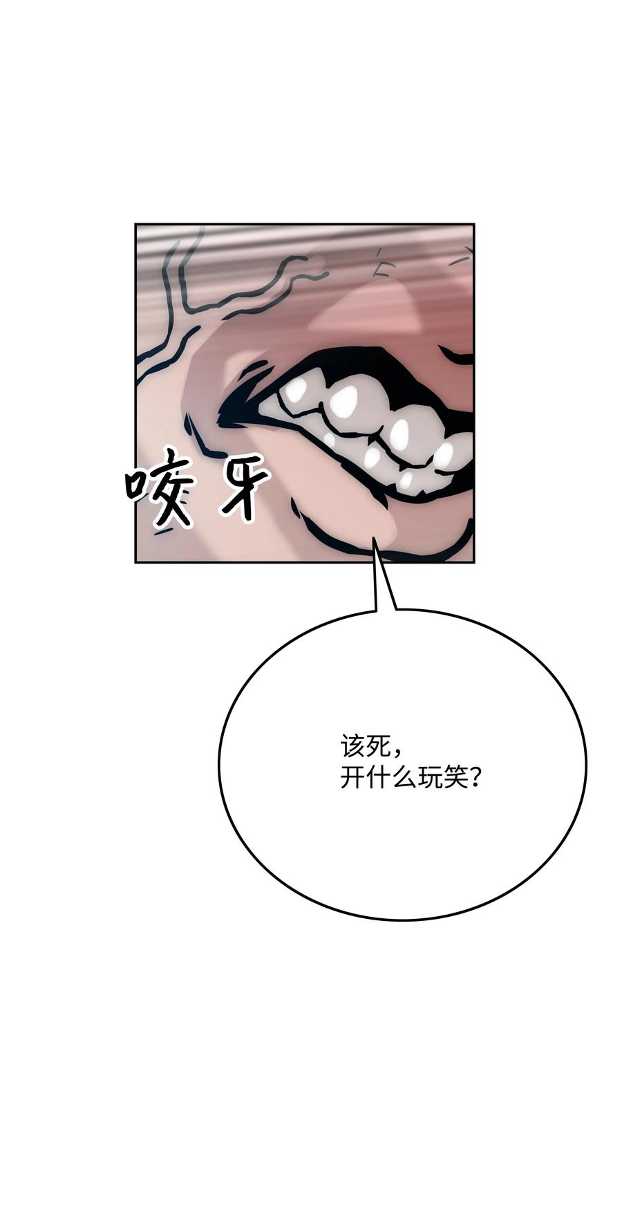 《全职猎魔团》38 担当 第24页