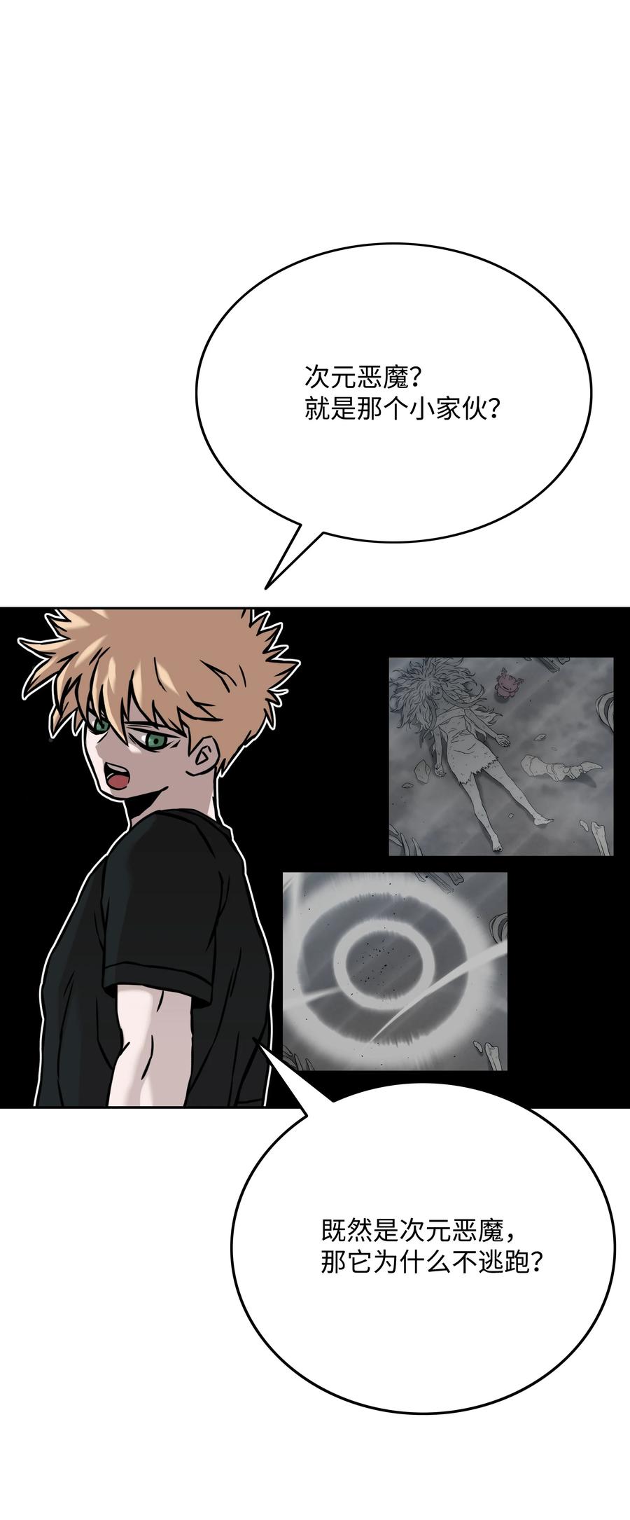 《全职猎魔团》38 担当 第6页
