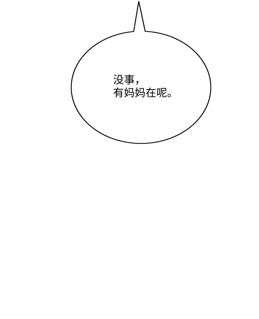 《全职猎魔团》38 担当 第60页