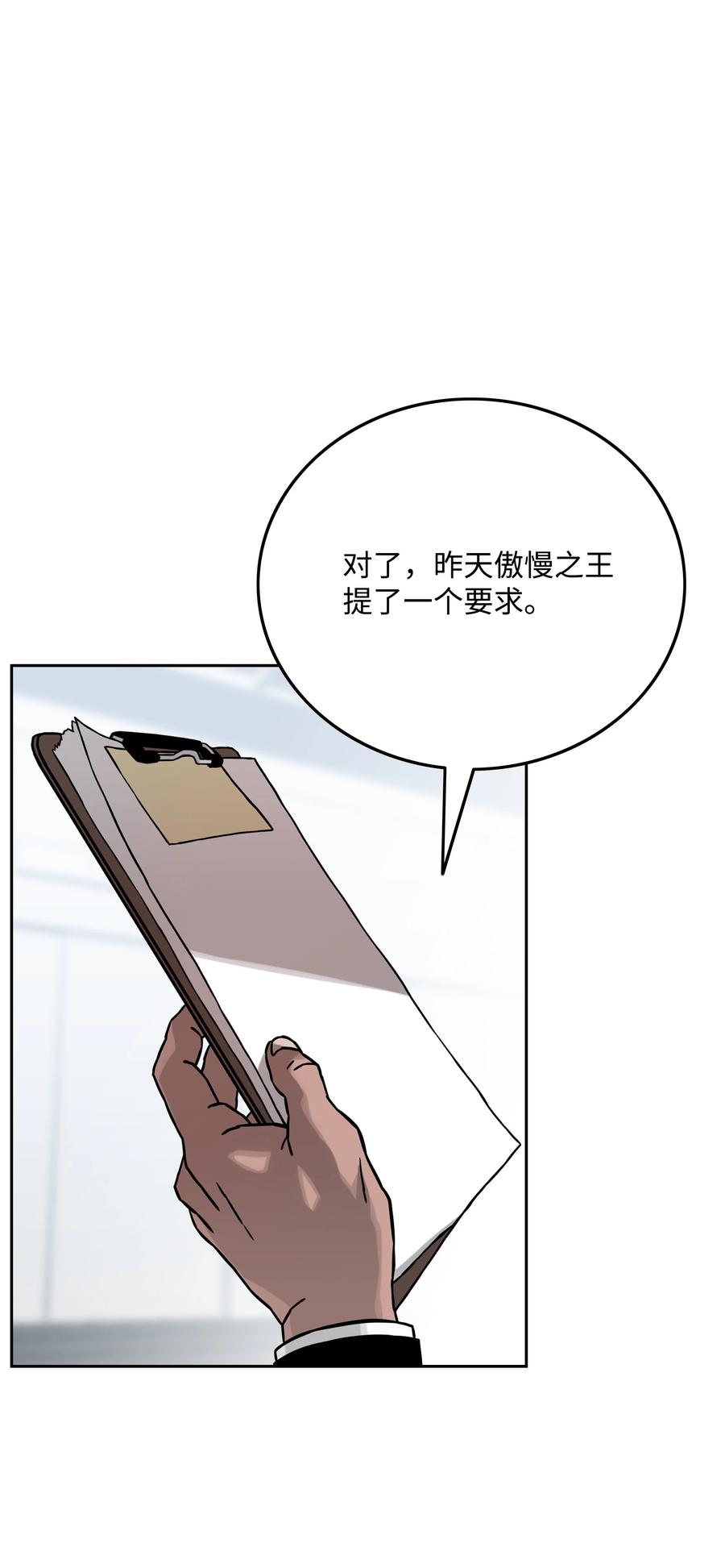 《全职猎魔团》38 担当 第9页