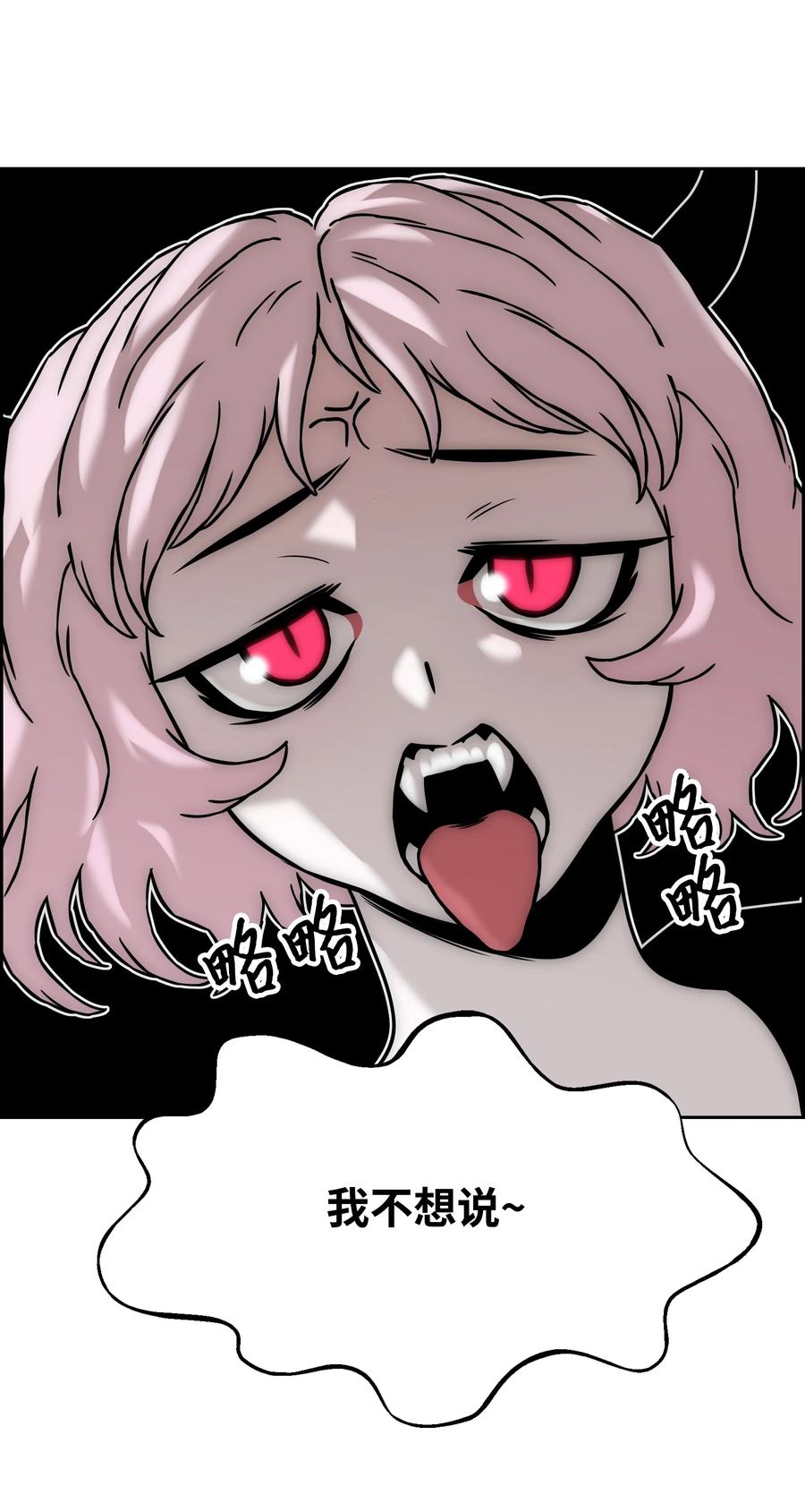 《全职猎魔团》38 担当 第14页