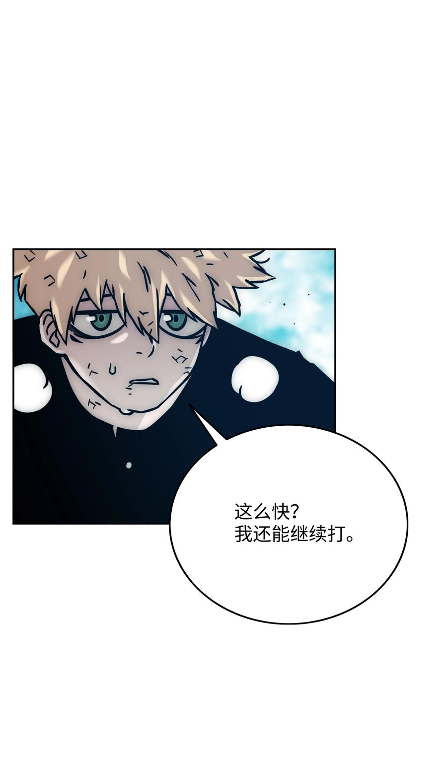《全职猎魔团》38 担当 第26页