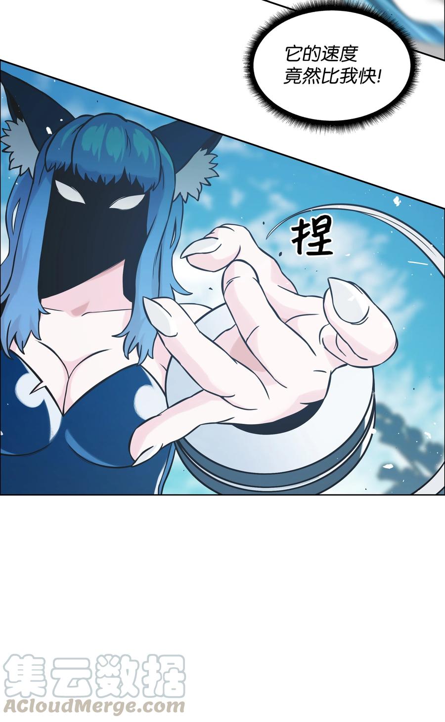 《全职猎魔团》03 御姐变身 第25页