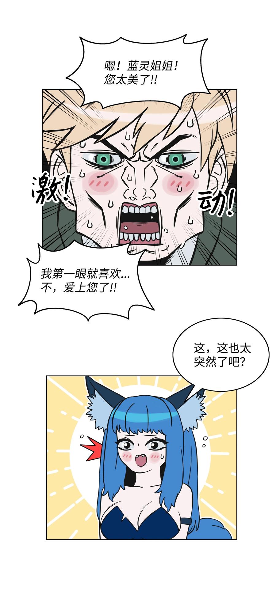 《全职猎魔团》03 御姐变身 第60页