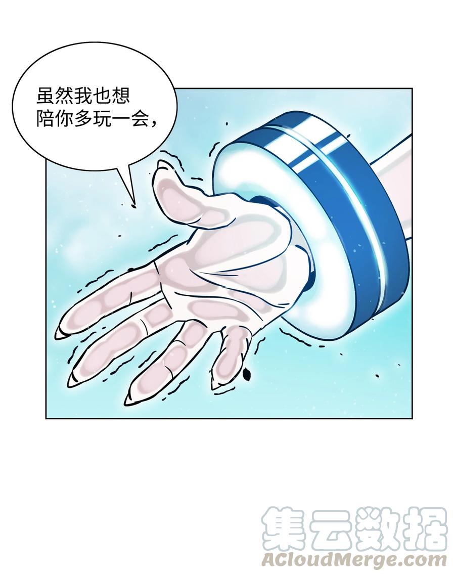 《全职猎魔团》03 御姐变身 第46页