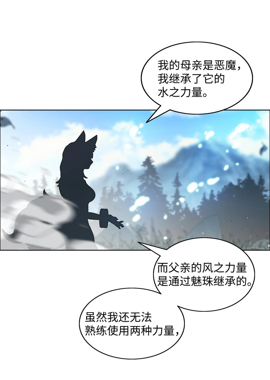 《全职猎魔团》03 御姐变身 第6页