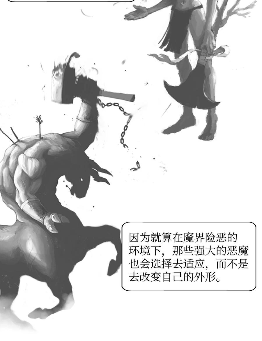 《全职猎魔团》03 御姐变身 第33页