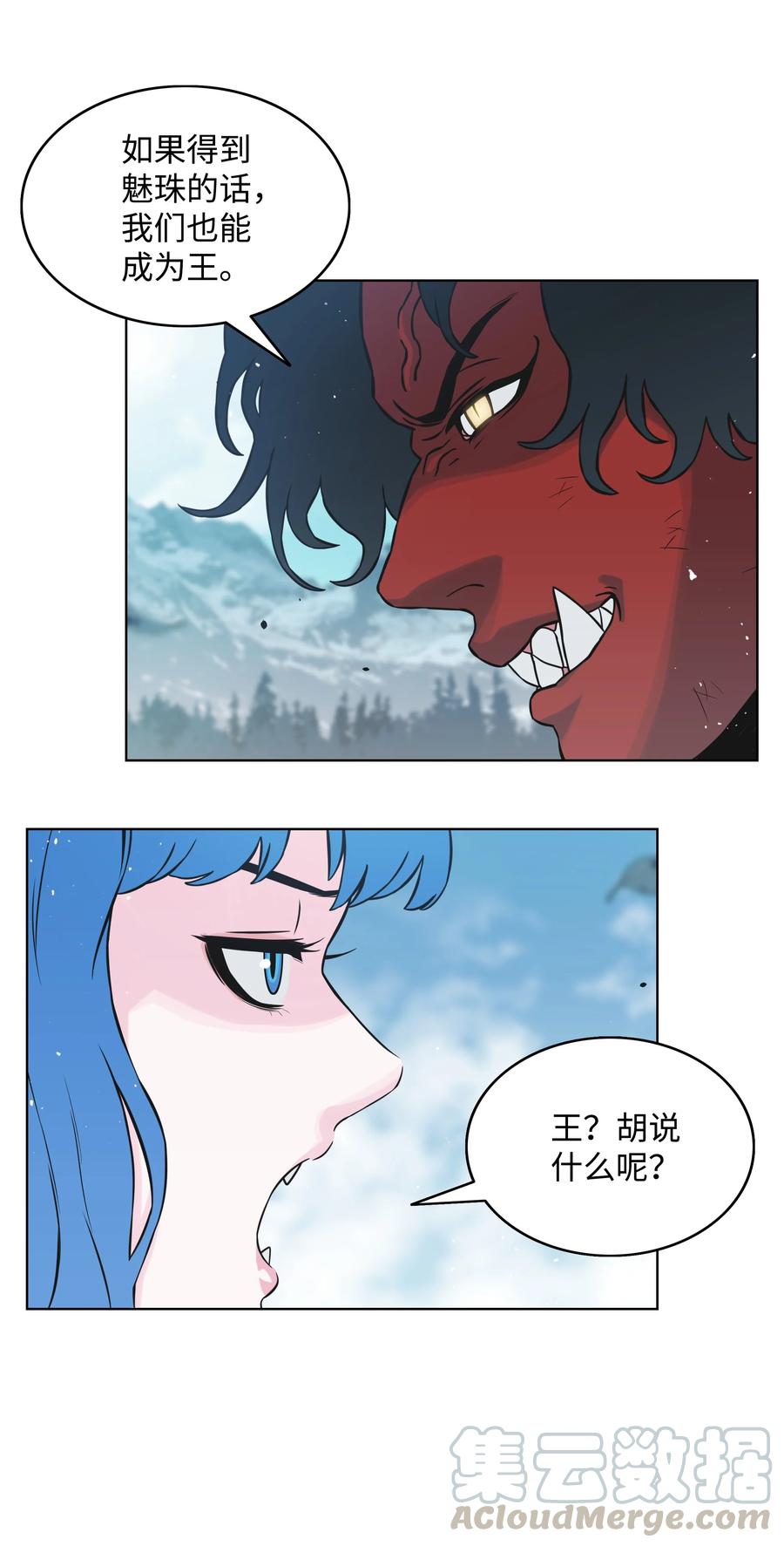 《全职猎魔团》03 御姐变身 第16页