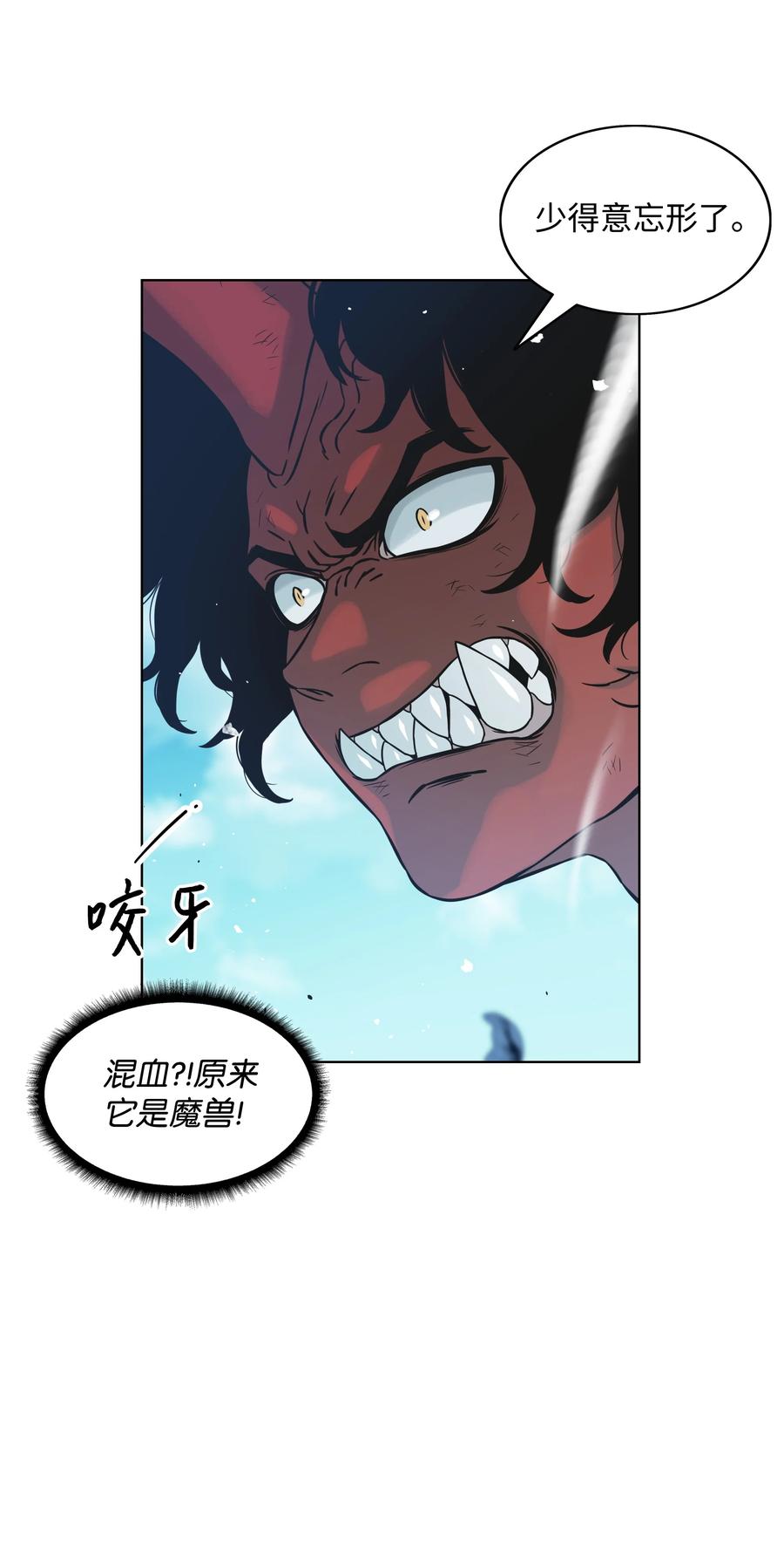 《全职猎魔团》03 御姐变身 第9页