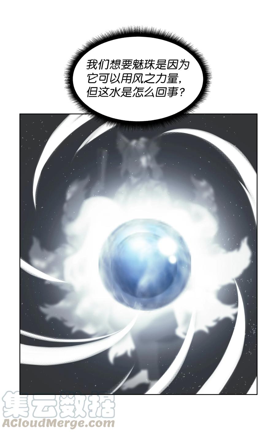 《全职猎魔团》03 御姐变身 第4页