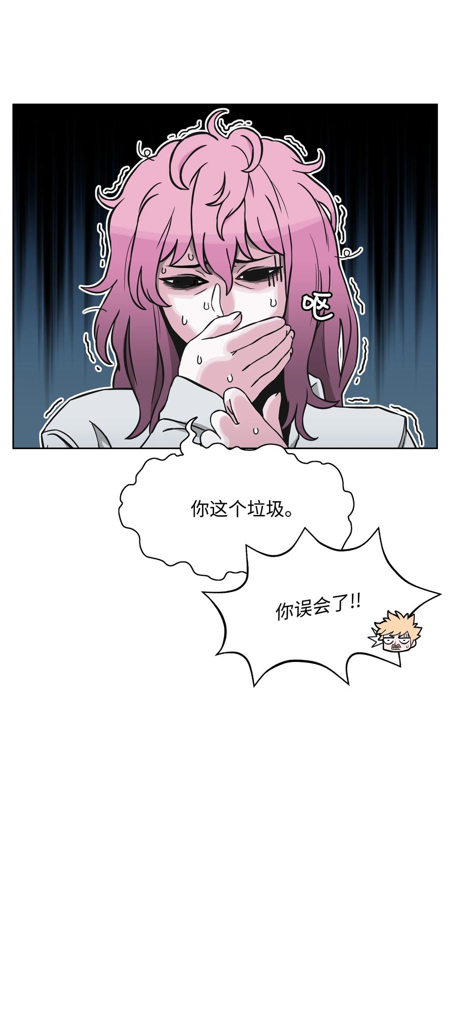 《全职猎魔团》03 御姐变身 第68页
