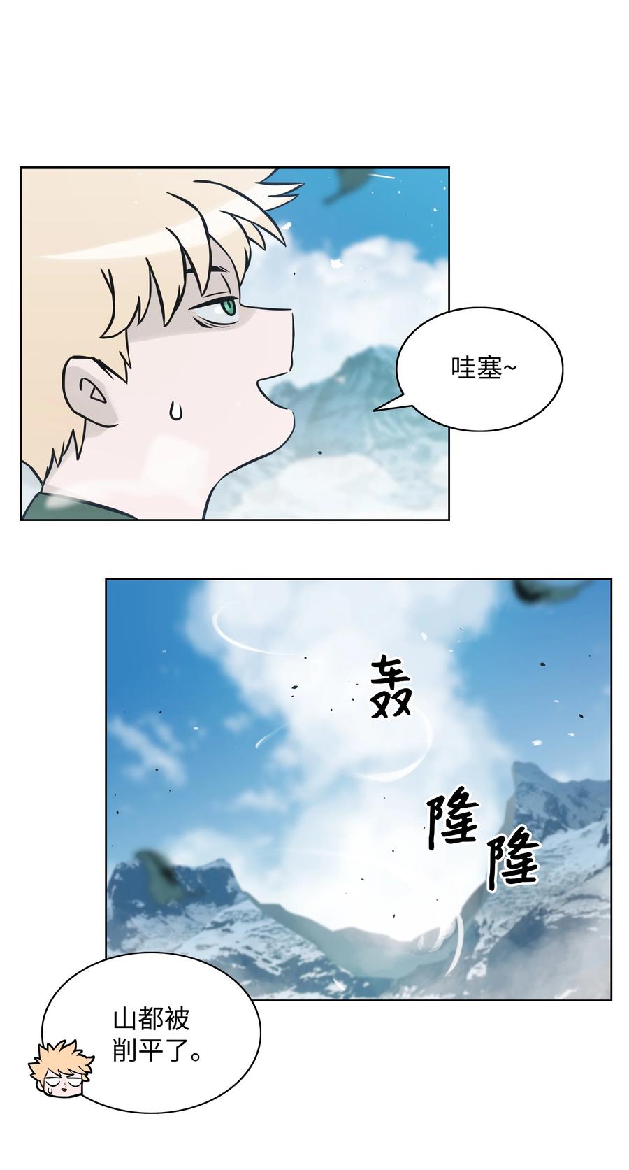 《全职猎魔团》03 御姐变身 第57页