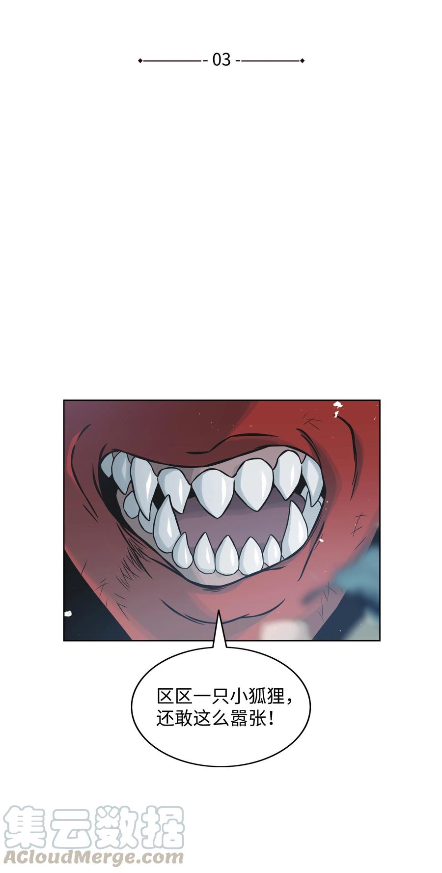 《全职猎魔团》03 御姐变身 第13页