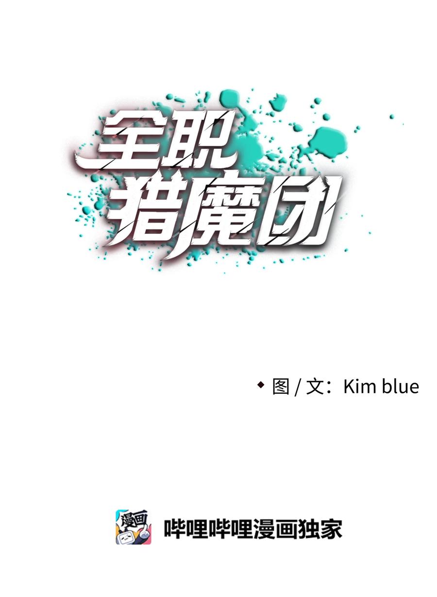 《全职猎魔团》03 御姐变身 第12页