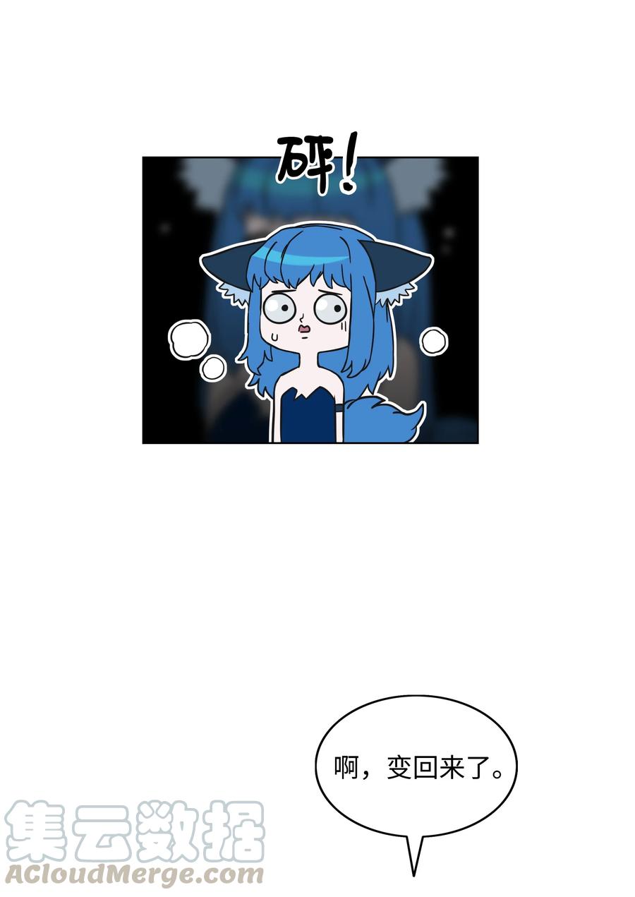 《全职猎魔团》03 御姐变身 第61页