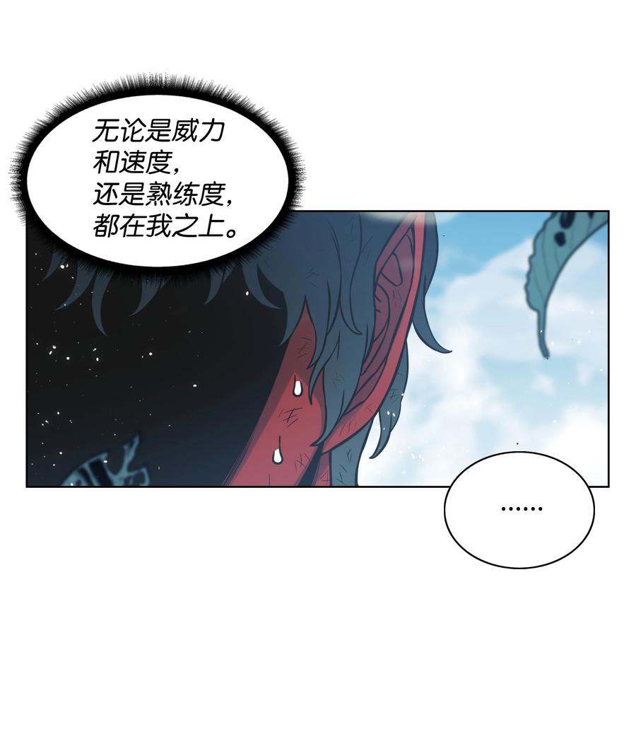 《全职猎魔团》03 御姐变身 第29页