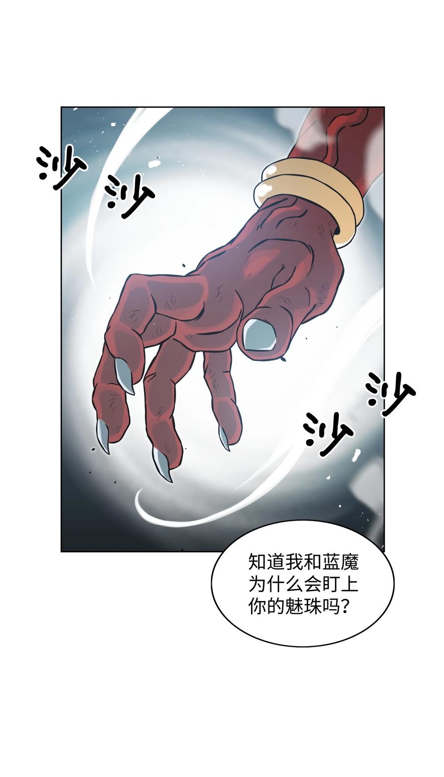 《全职猎魔团》03 御姐变身 第14页