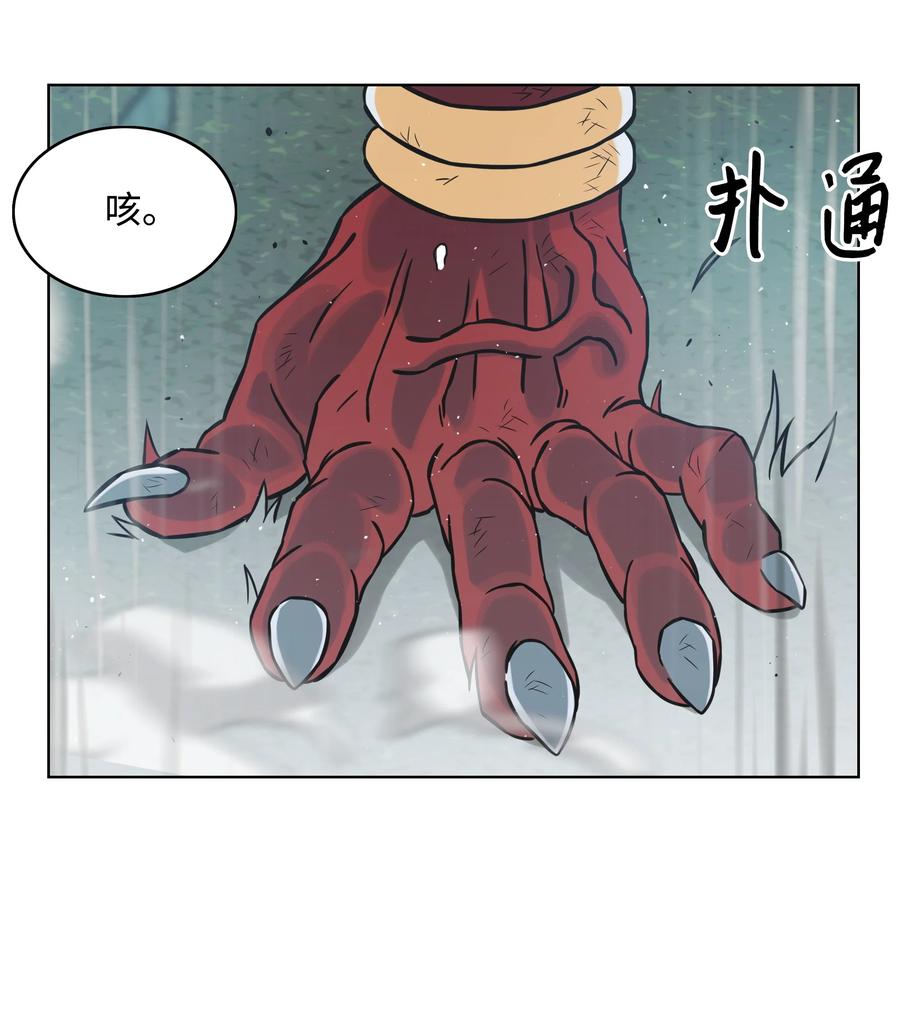 《全职猎魔团》03 御姐变身 第42页