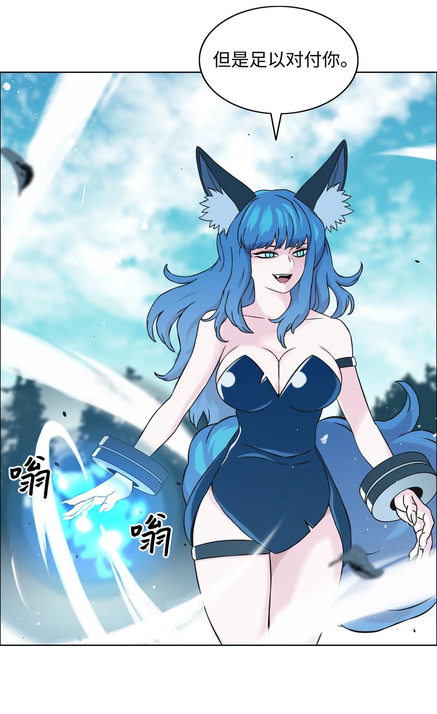 《全职猎魔团》03 御姐变身 第8页