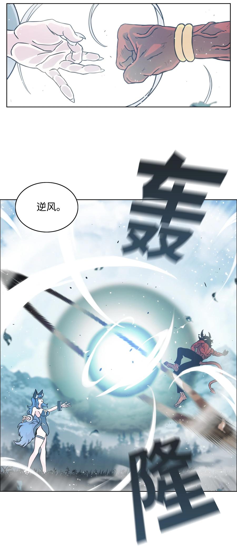 《全职猎魔团》03 御姐变身 第26页