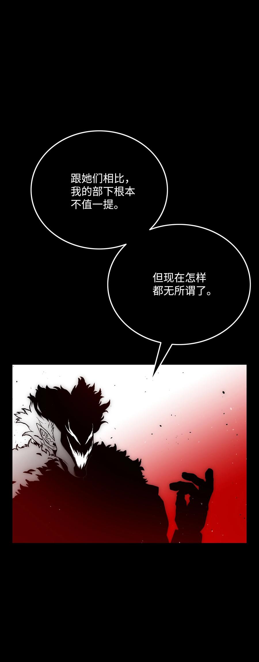 《全职猎魔团》39 危机 第14页