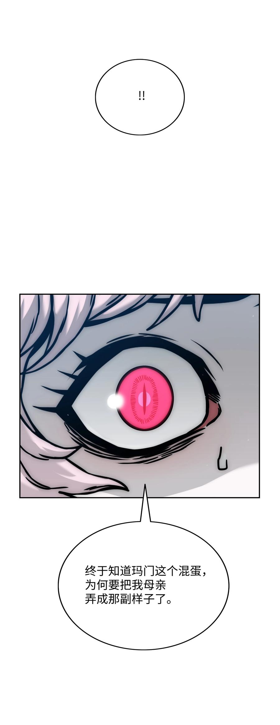 《全职猎魔团》39 危机 第62页