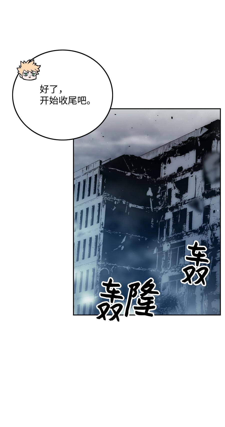 《全职猎魔团》39 危机 第30页