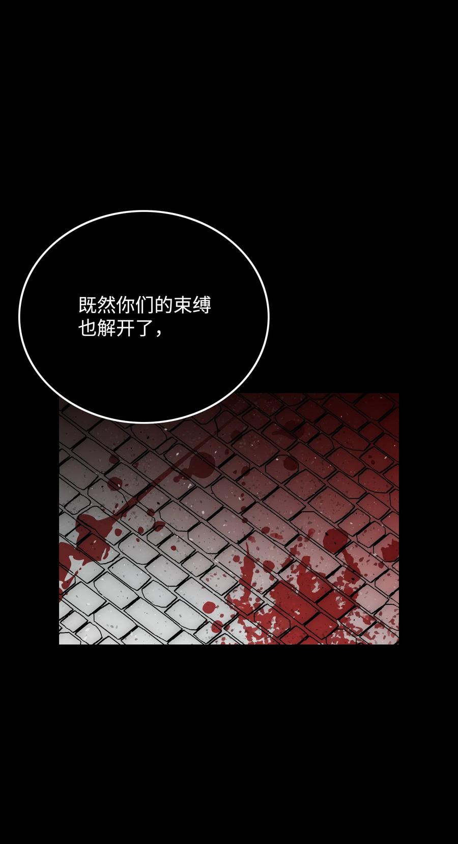 《全职猎魔团》39 危机 第15页