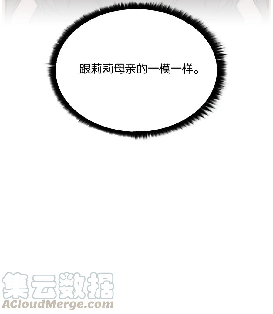 《全职猎魔团》39 危机 第70页