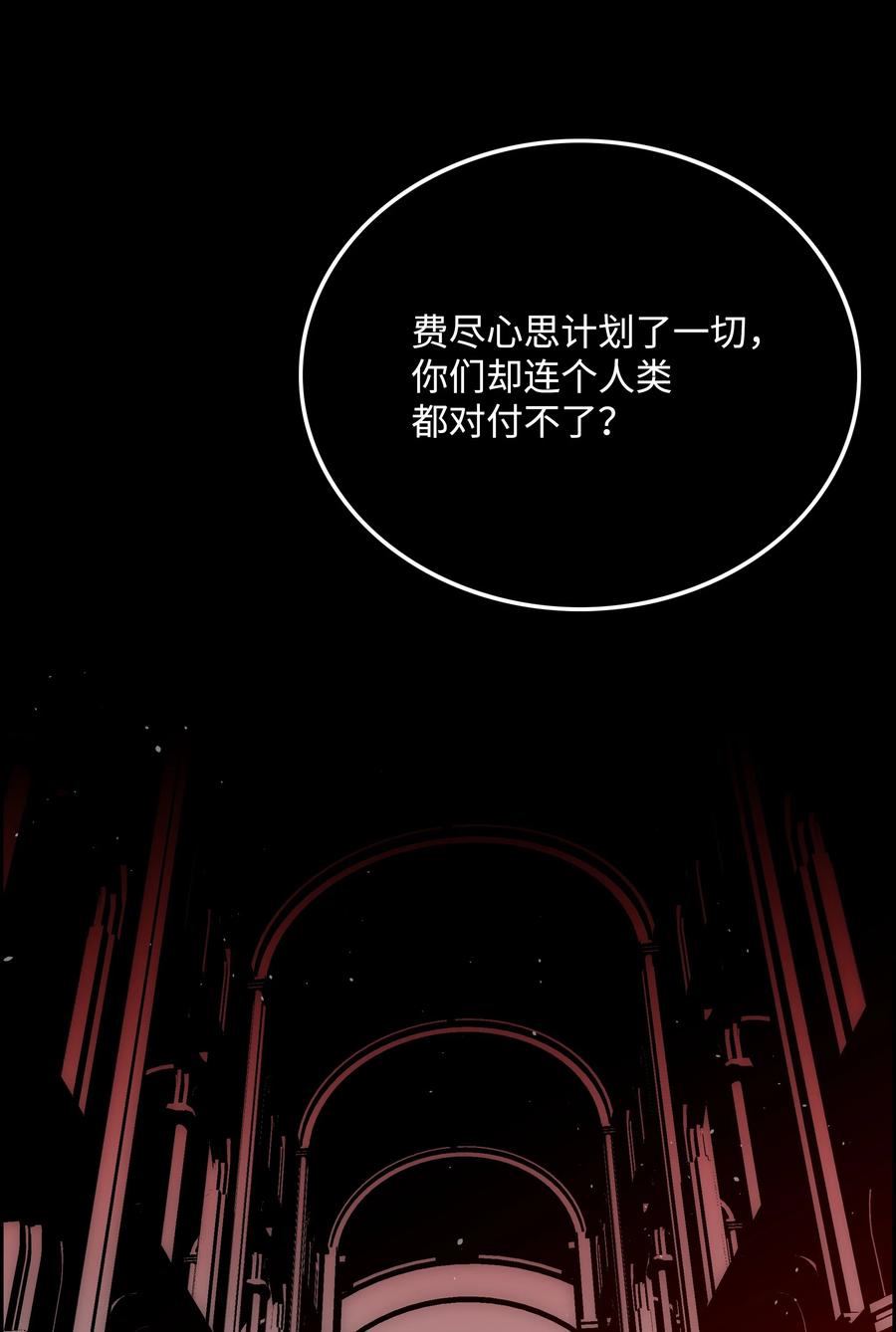 《全职猎魔团》39 危机 第3页