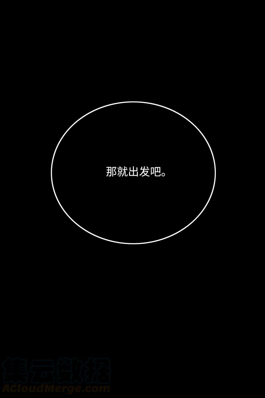 《全职猎魔团》39 危机 第16页