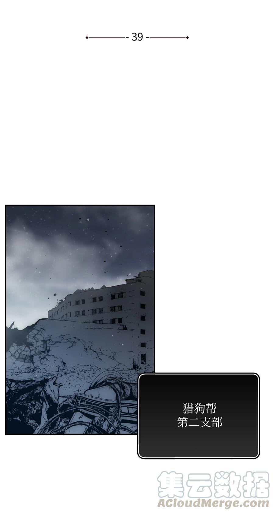 《全职猎魔团》39 危机 第19页