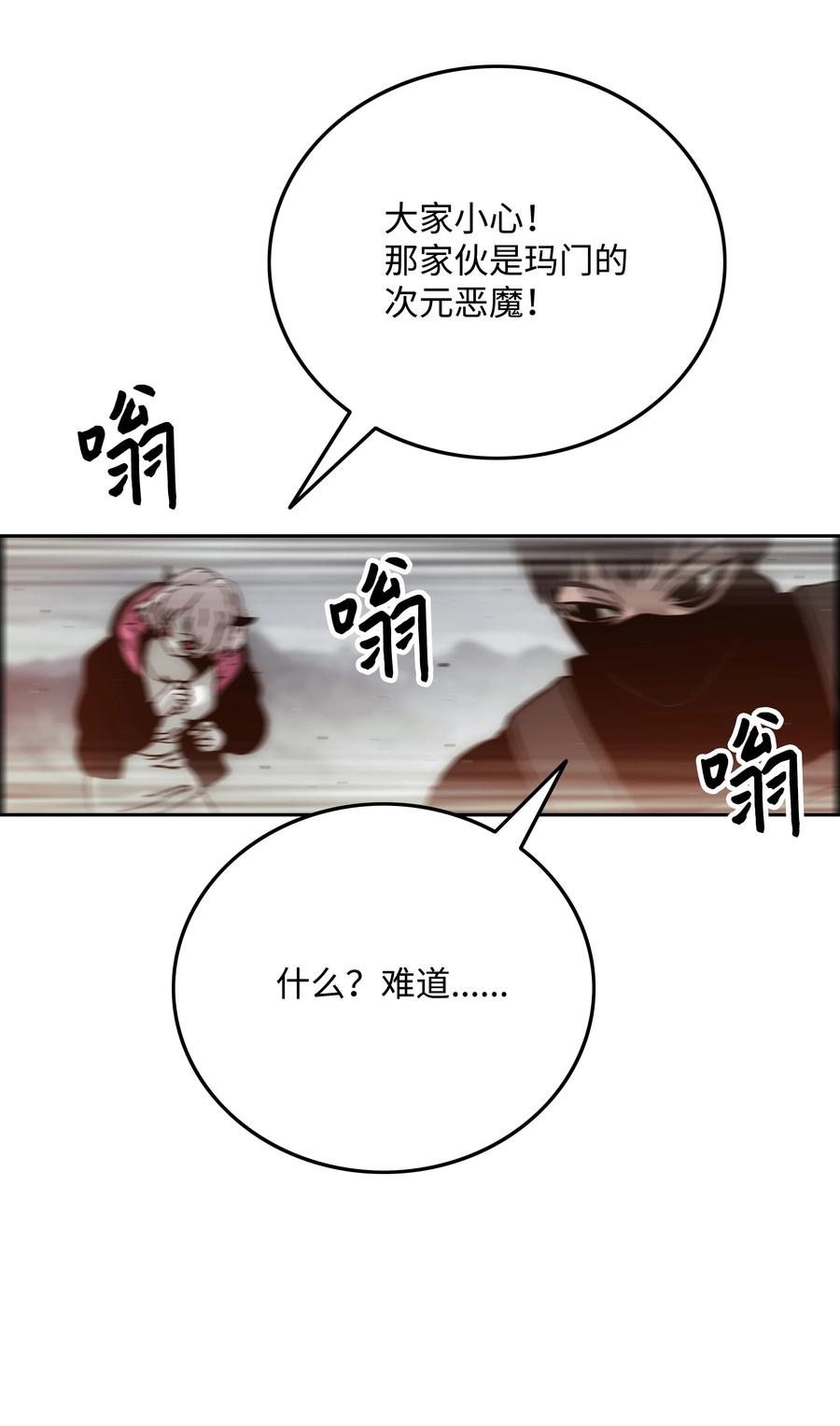 《全职猎魔团》39 危机 第48页
