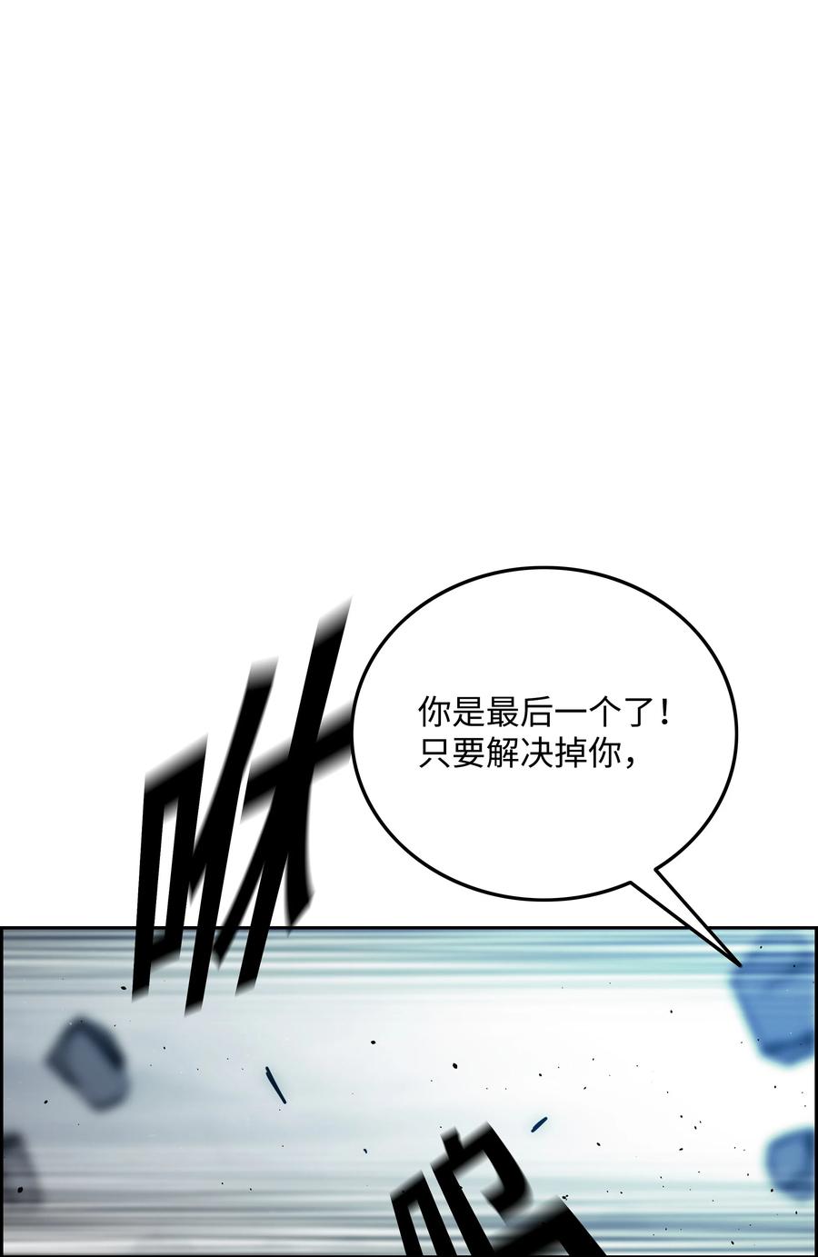 《全职猎魔团》39 危机 第26页