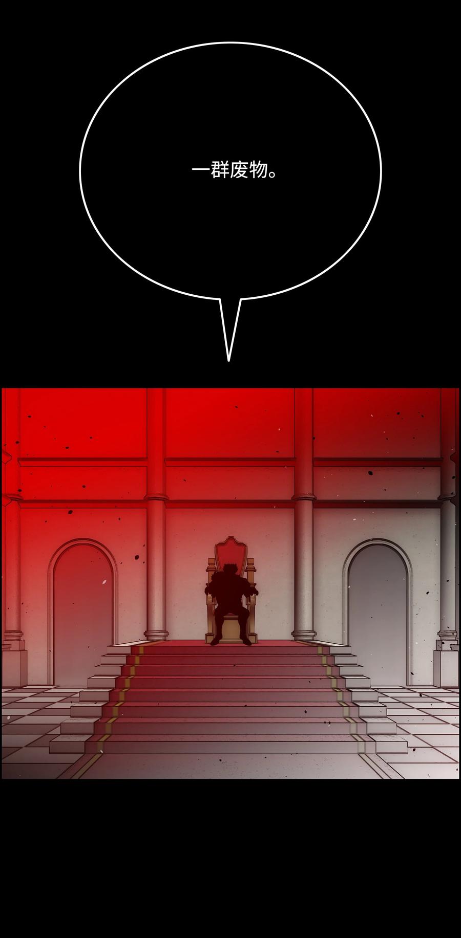 《全职猎魔团》39 危机 第6页